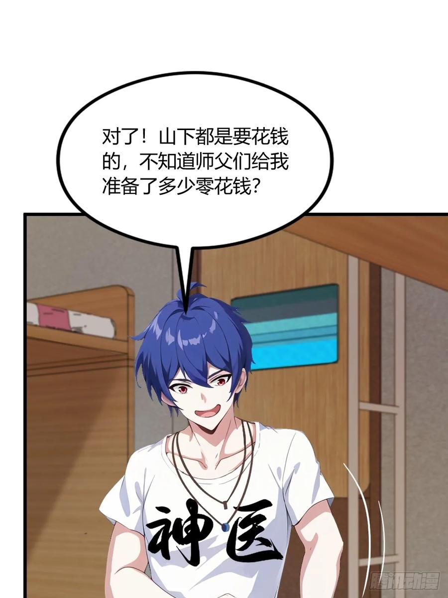 你什么档次敢在我七个师姐面前装 - 第1话 火车上的艳遇？ - 第39张图