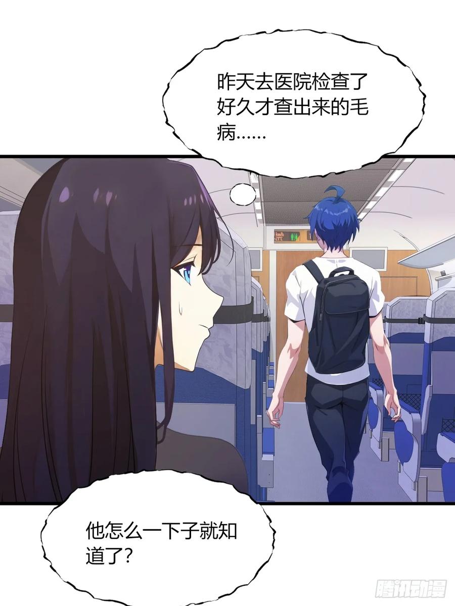 你什么档次敢在我七个师姐面前装 - 第1话 火车上的艳遇？ - 第21张图