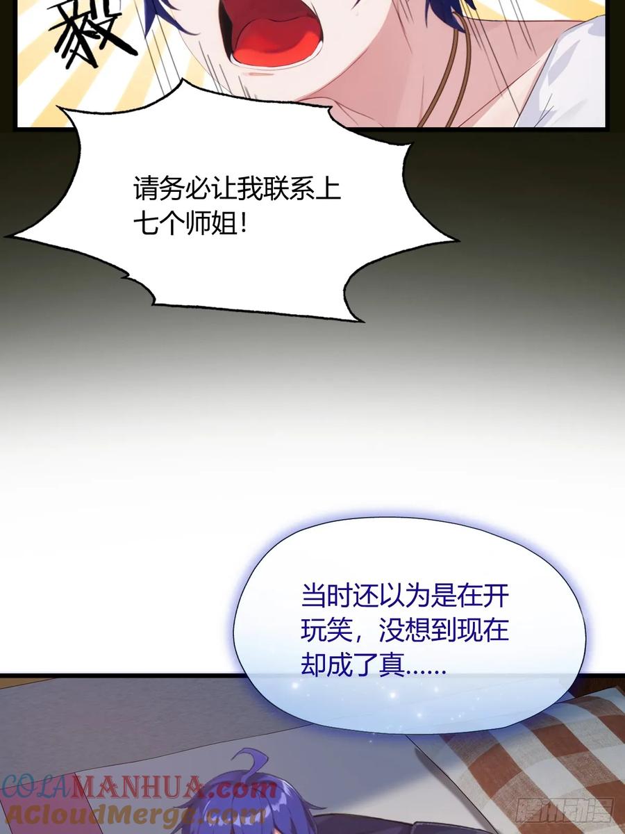 你什么档次敢在我七个师姐面前装 - 第1话 火车上的艳遇？ - 第37张图