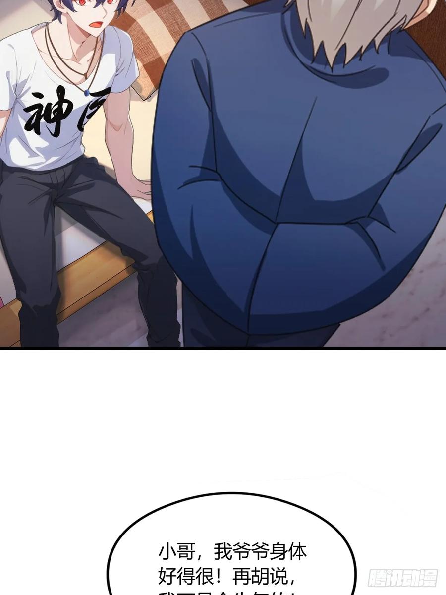 你什么档次敢在我七个师姐面前装 - 第1话 火车上的艳遇？ - 第53张图