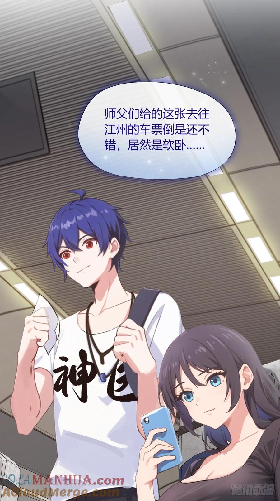 你什么档次敢在我七个师姐面前装 - 第1话 火车上的艳遇？ - 第16张图