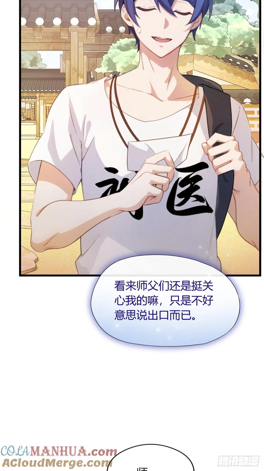 你什么档次敢在我七个师姐面前装 - 第1话 火车上的艳遇？ - 第10张图