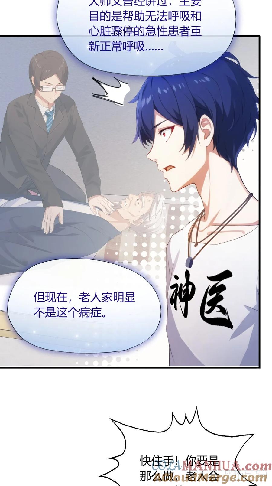 你什么档次敢在我七个师姐面前装 - 第2话 厚颜无耻之人 - 第31张图