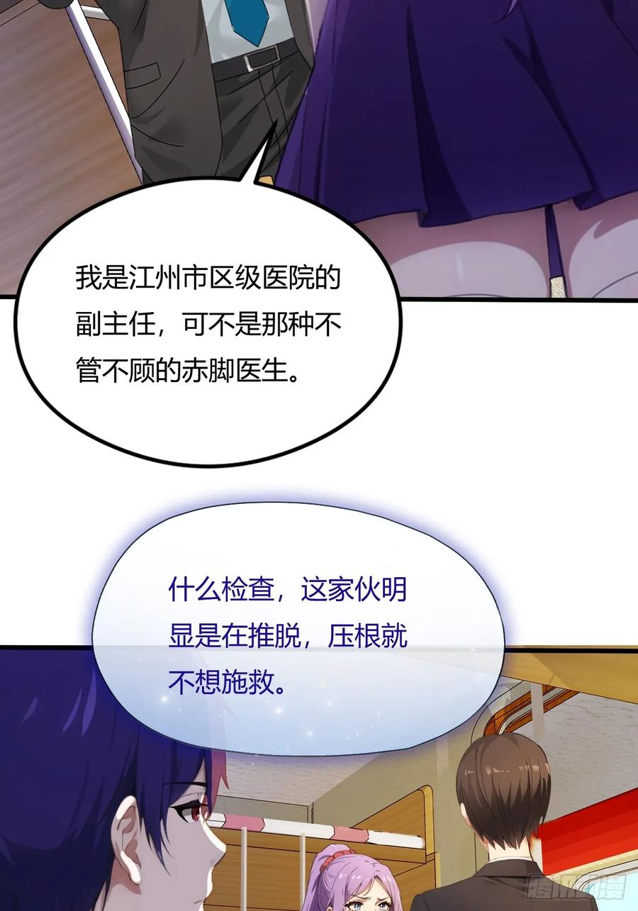 你什么档次敢在我七个师姐面前装 - 第2话 厚颜无耻之人 - 第15张图