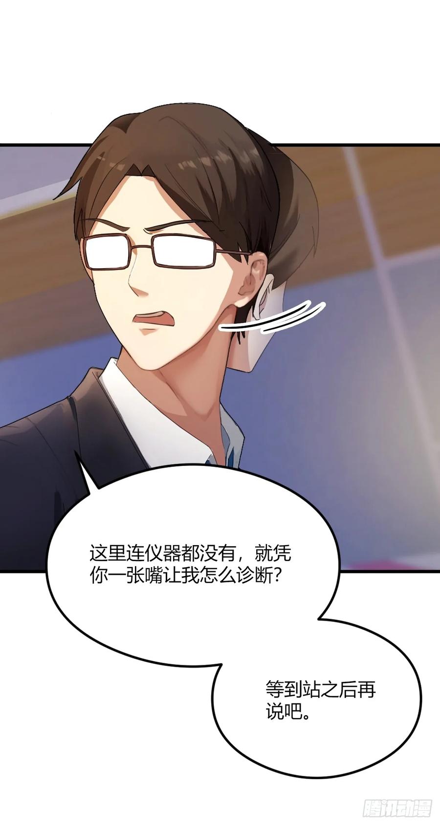 你什么档次敢在我七个师姐面前装 - 第2话 厚颜无耻之人 - 第9张图