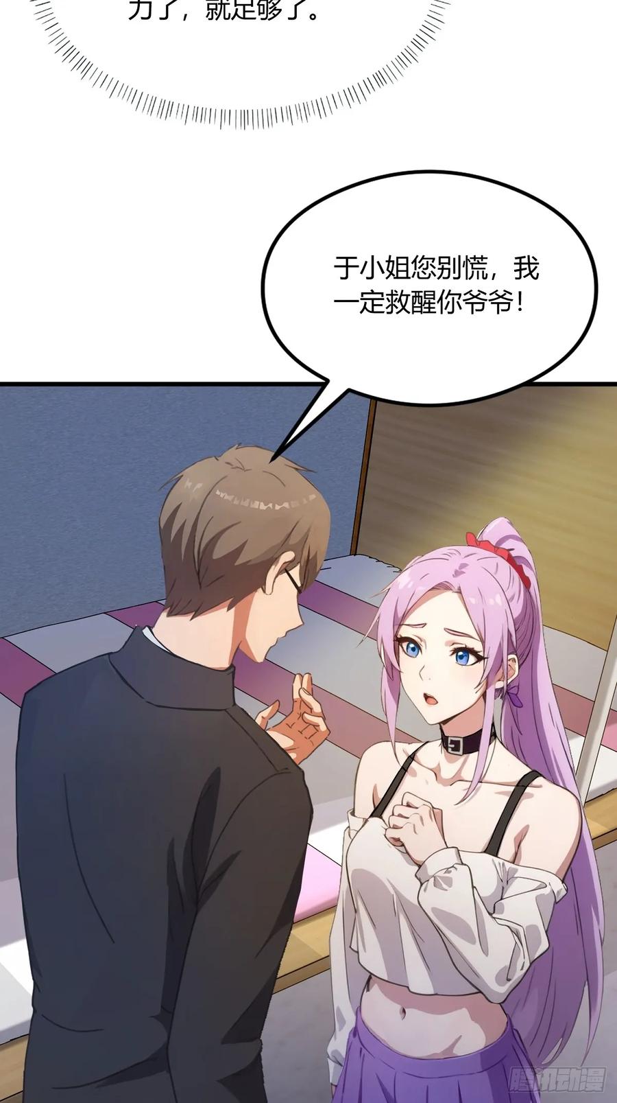 你什么档次敢在我七个师姐面前装 - 第2话 厚颜无耻之人 - 第41张图