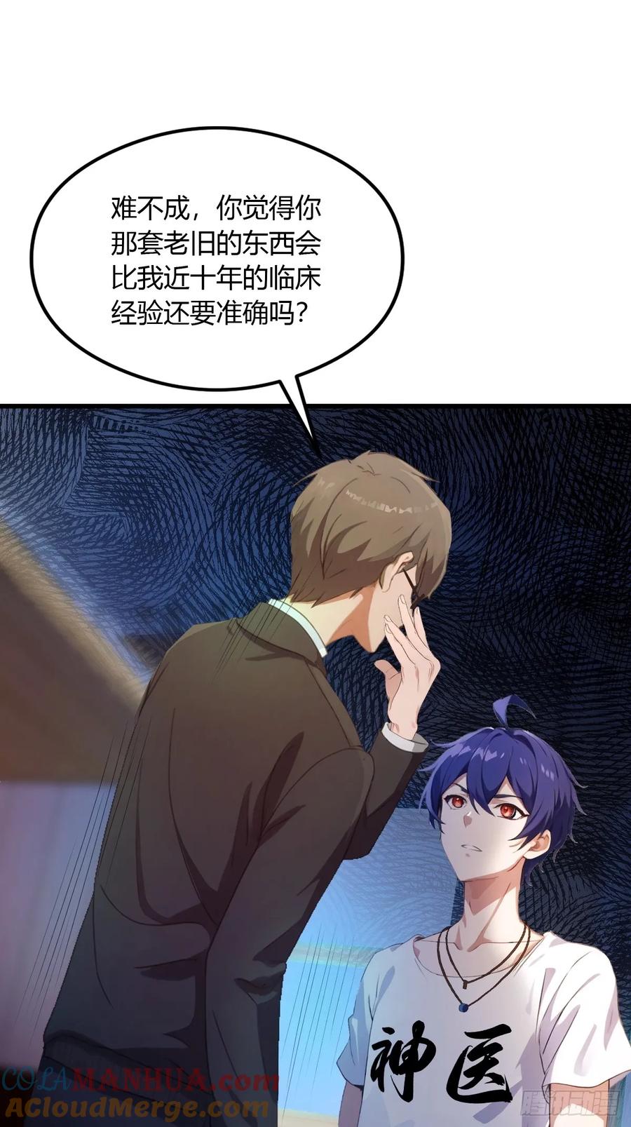 你什么档次敢在我七个师姐面前装 - 第2话 厚颜无耻之人 - 第37张图