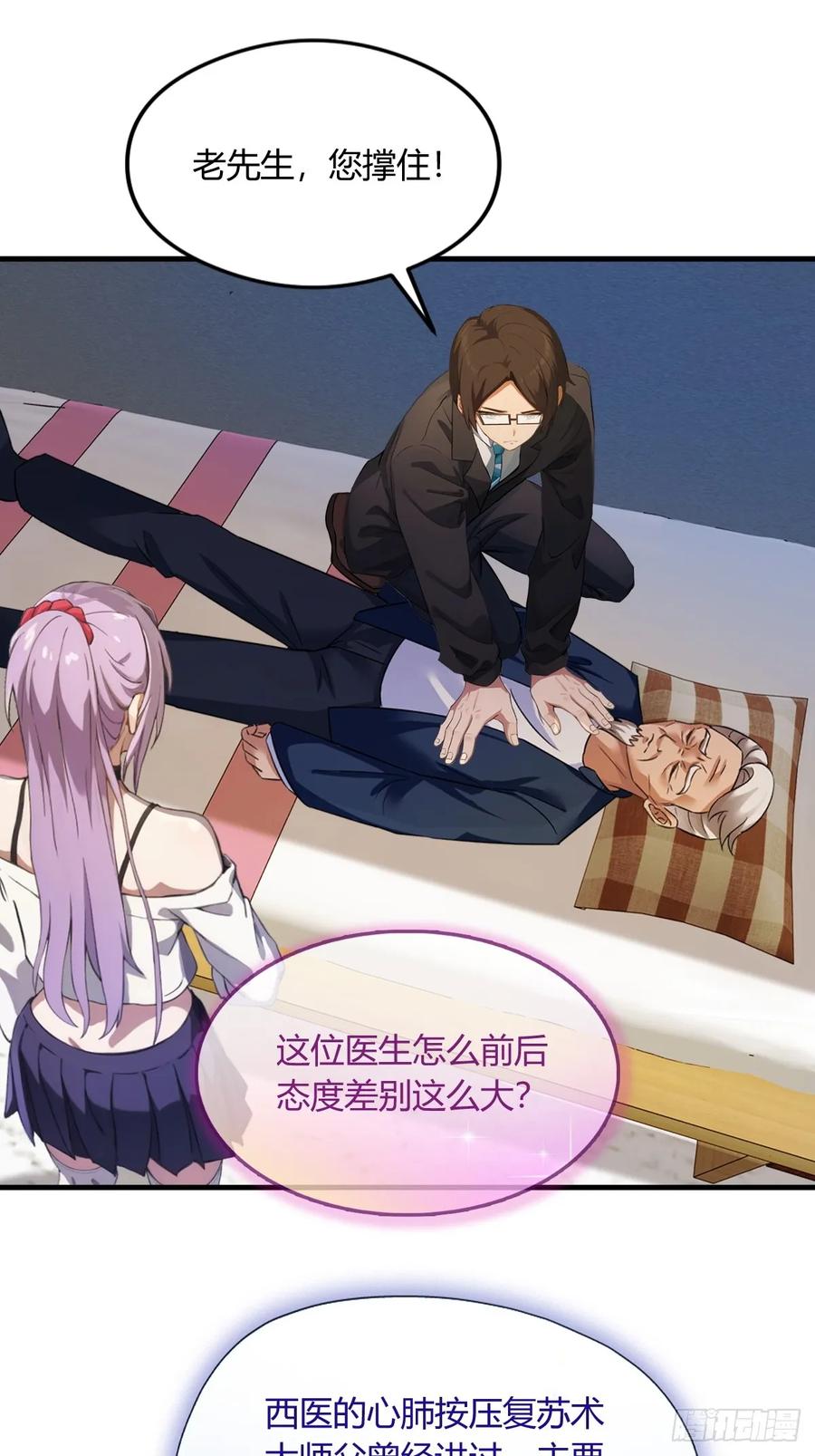 你什么档次敢在我七个师姐面前装 - 第2话 厚颜无耻之人 - 第30张图