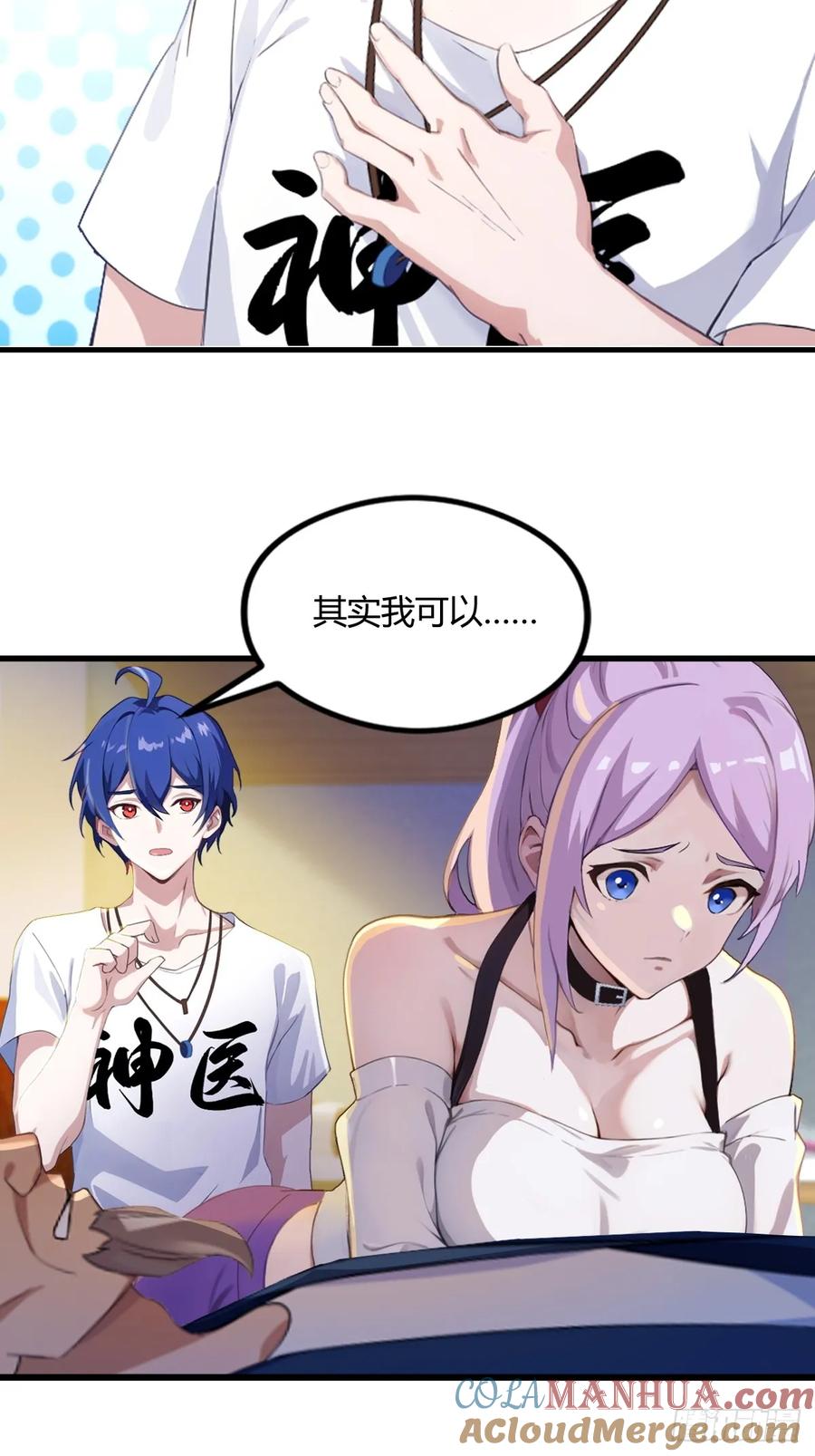 你什么档次敢在我七个师姐面前装 - 第2话 厚颜无耻之人 - 第4张图