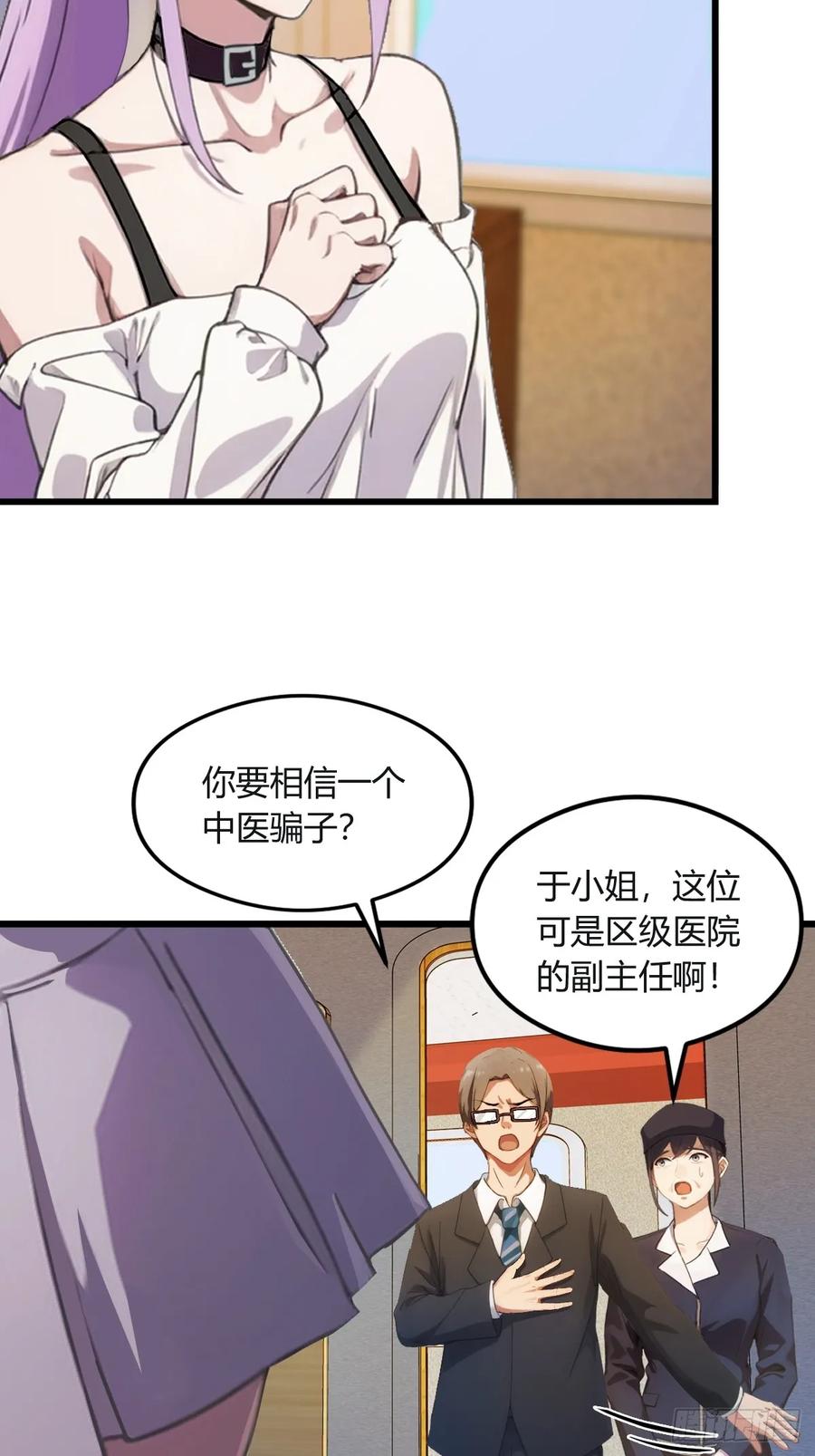 你什么档次敢在我七个师姐面前装 - 第2话 厚颜无耻之人 - 第56张图