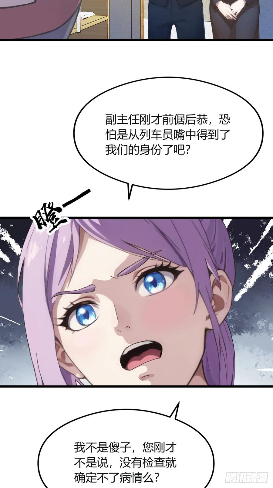 你什么档次敢在我七个师姐面前装 - 第2话 厚颜无耻之人 - 第57张图