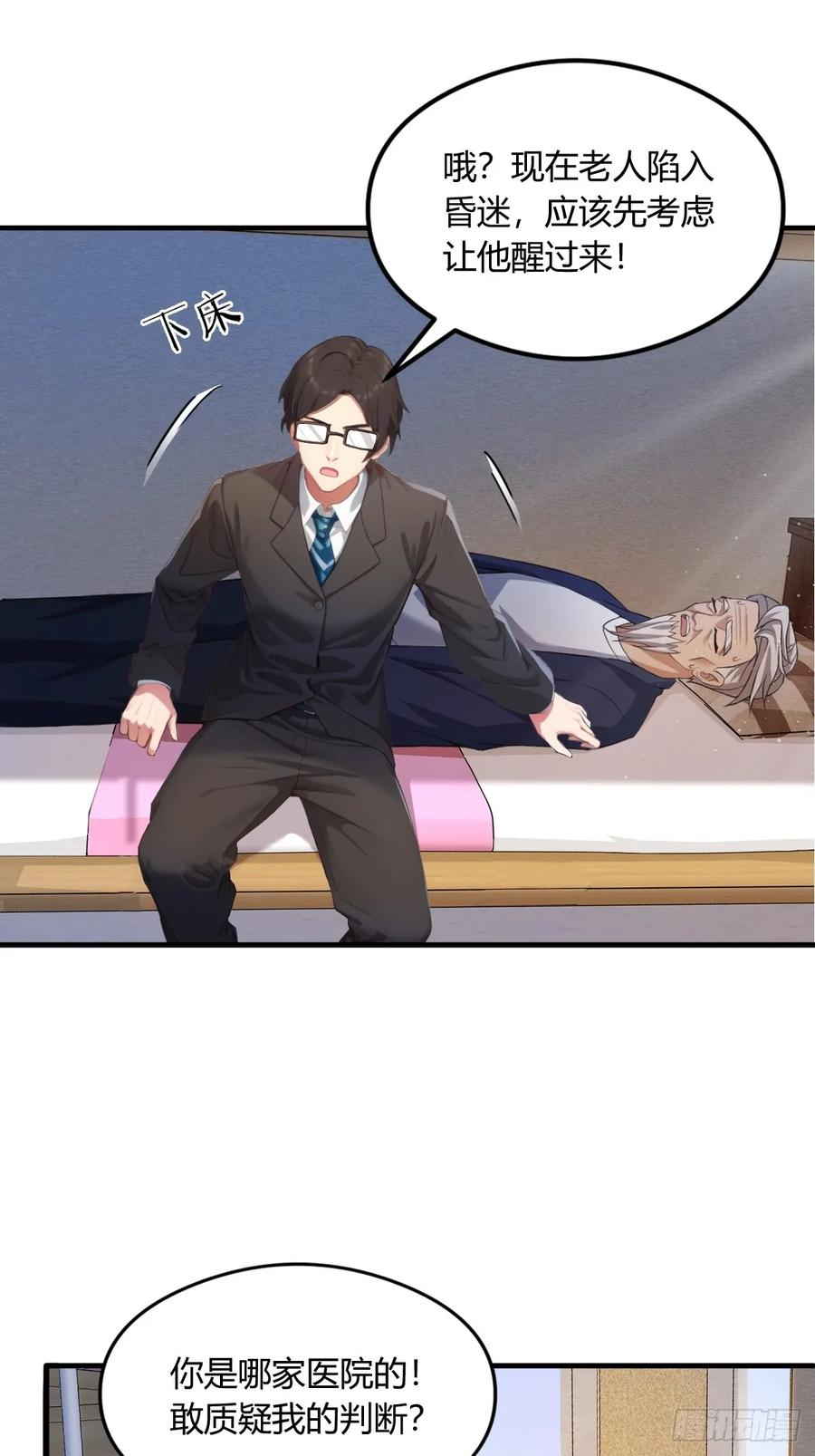 你什么档次敢在我七个师姐面前装 - 第2话 厚颜无耻之人 - 第33张图