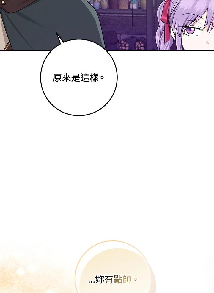 《完美演绎养女角色》第56话 第90页