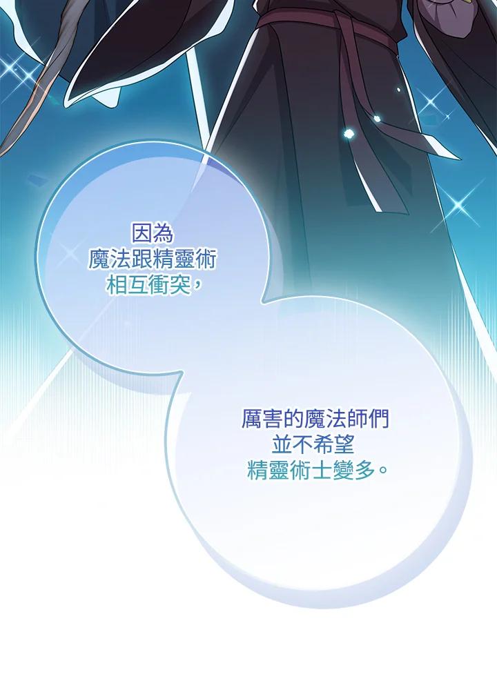 《完美演绎养女角色》第56话 第88页