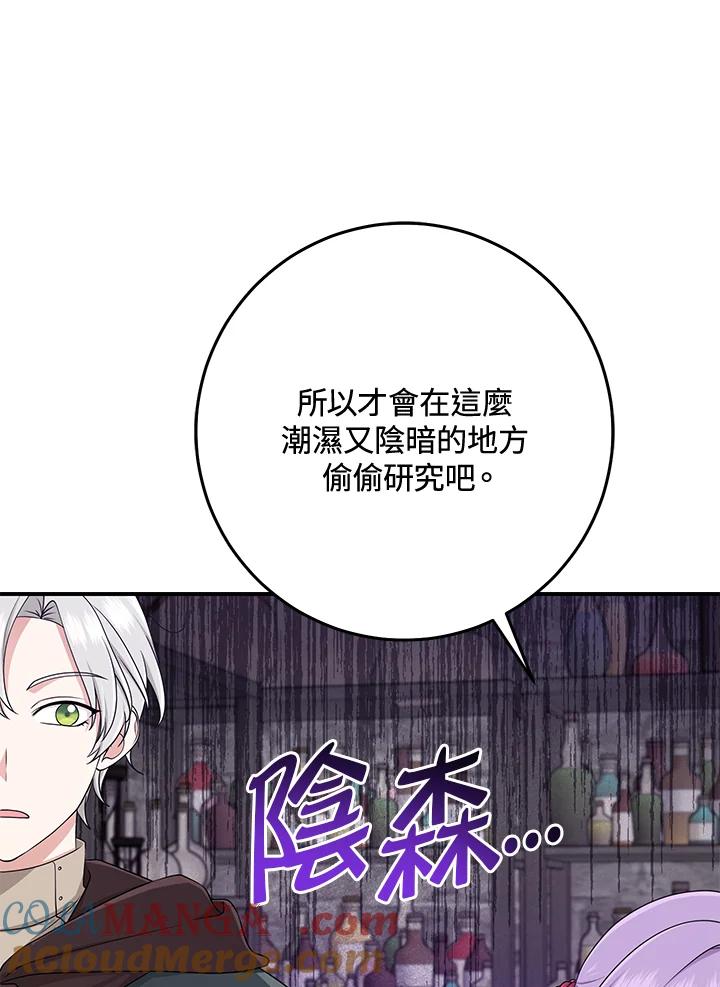 《完美演绎养女角色》第56话 第89页