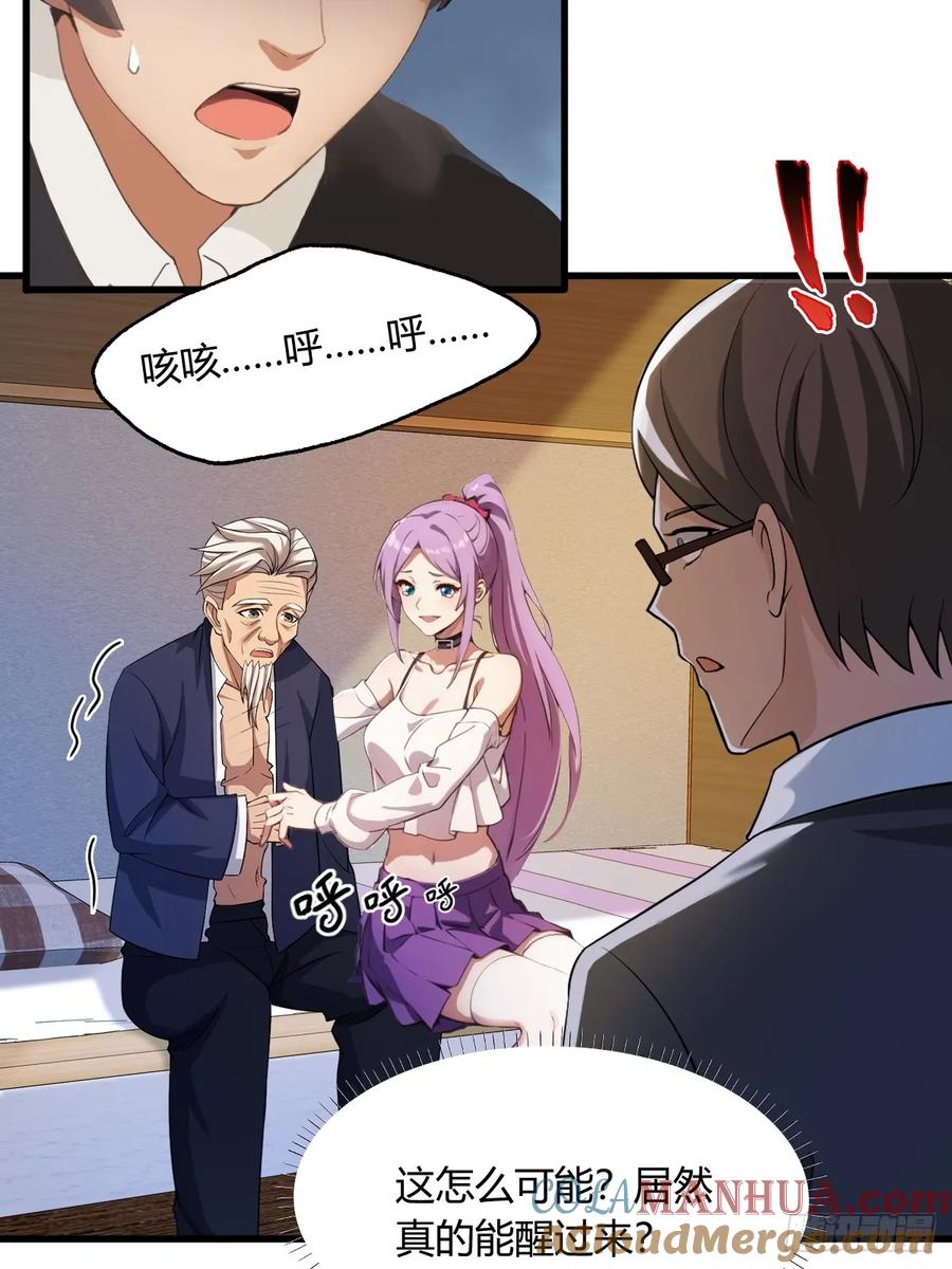 你什么档次敢在我七个师姐面前装 - 第3话 针到病除 - 第37张图