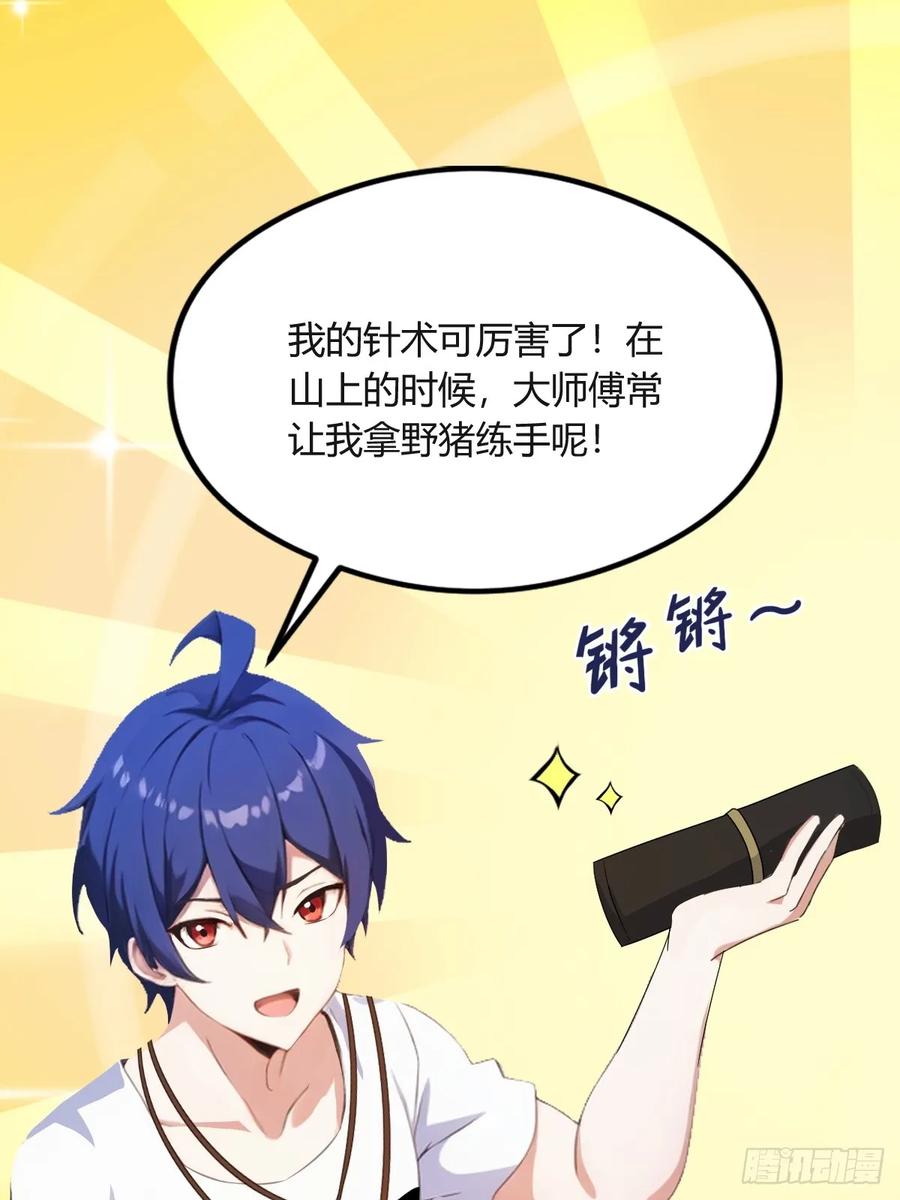 你什么档次敢在我七个师姐面前装 - 第3话 针到病除 - 第11张图