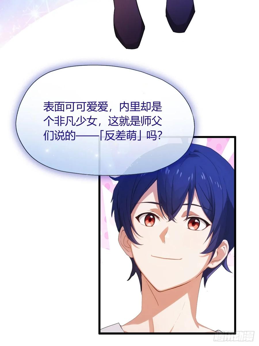 你什么档次敢在我七个师姐面前装 - 第3话 针到病除 - 第6张图