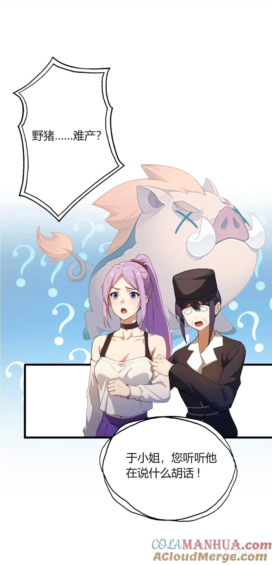 你什么档次敢在我七个师姐面前装 - 第3话 针到病除 - 第13张图