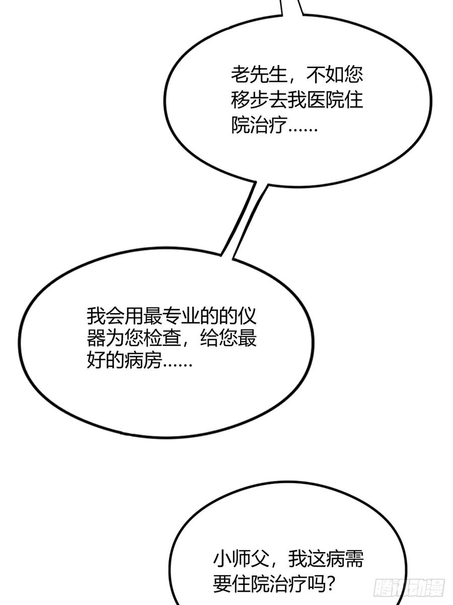 你什么档次敢在我七个师姐面前装 - 第3话 针到病除 - 第47张图