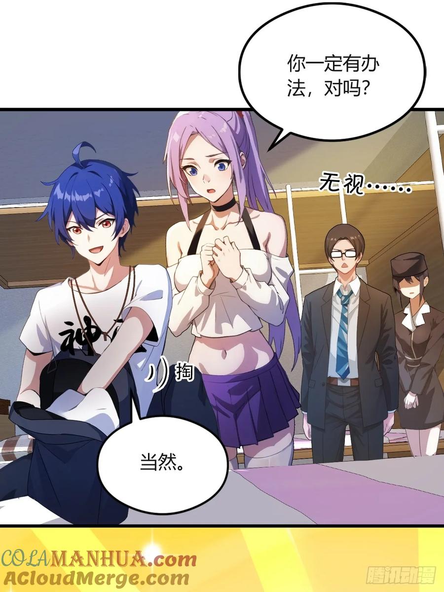 你什么档次敢在我七个师姐面前装 - 第3话 针到病除 - 第10张图