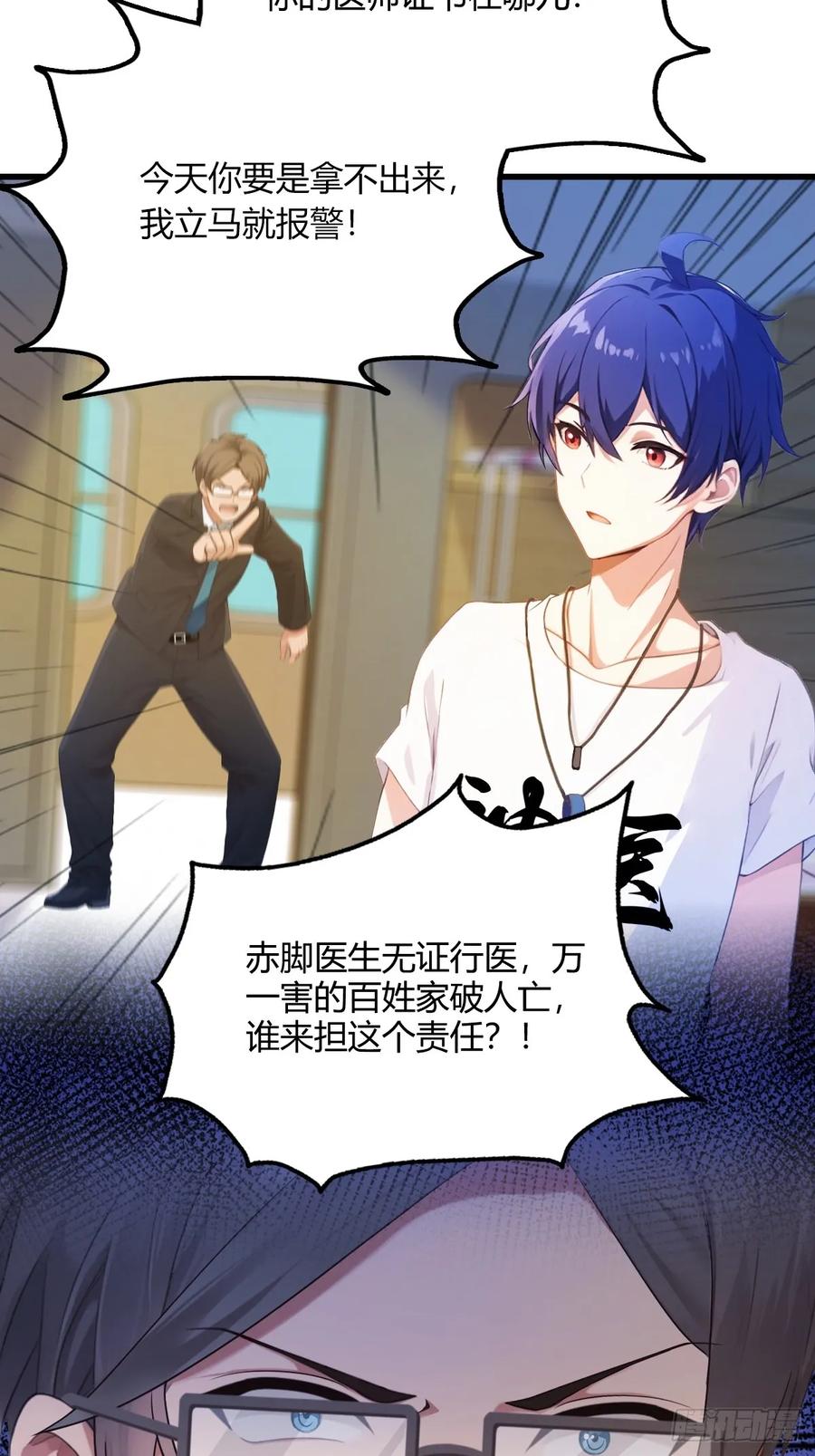 你什么档次敢在我七个师姐面前装 - 第3话 针到病除 - 第68张图