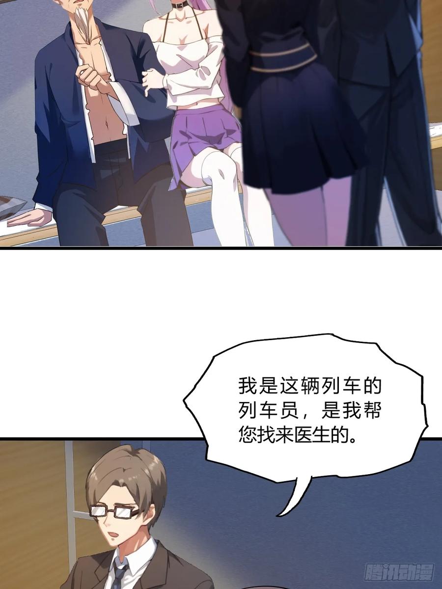 你什么档次敢在我七个师姐面前装 - 第3话 针到病除 - 第42张图