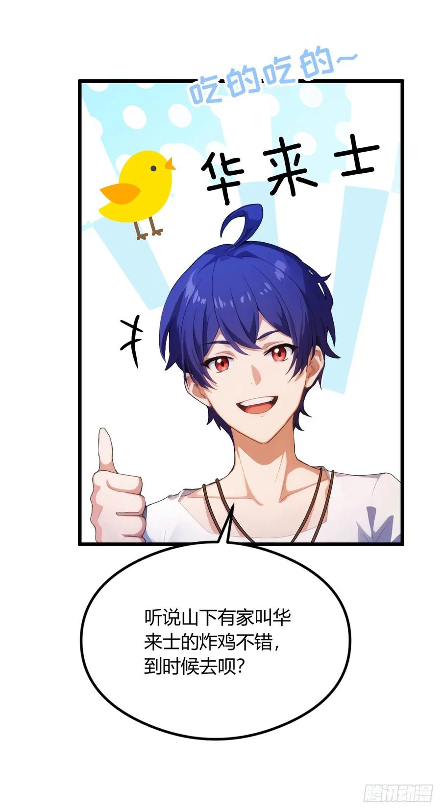 你什么档次敢在我七个师姐面前装 - 第3话 针到病除 - 第66张图