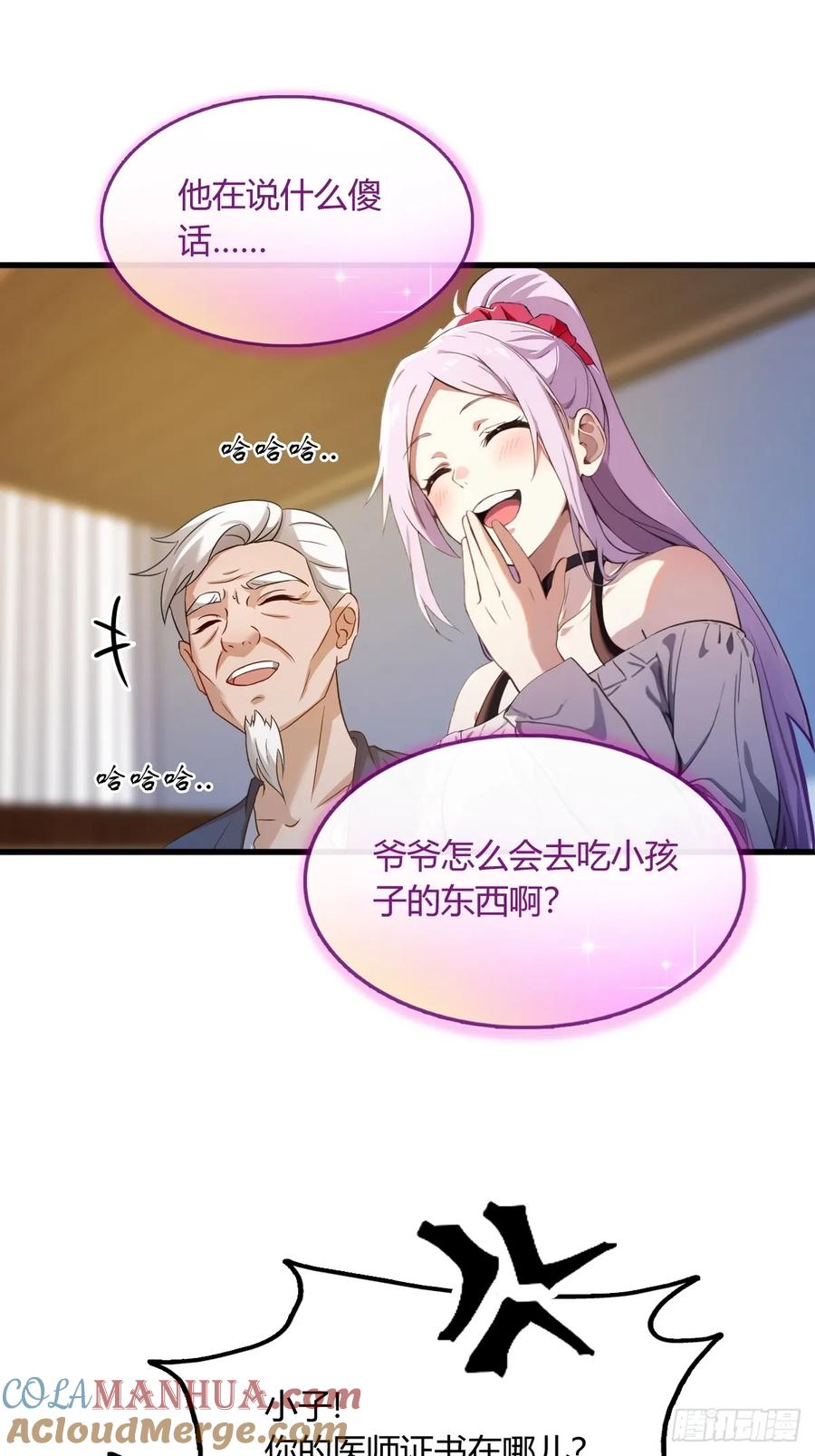 你什么档次敢在我七个师姐面前装 - 第3话 针到病除 - 第67张图