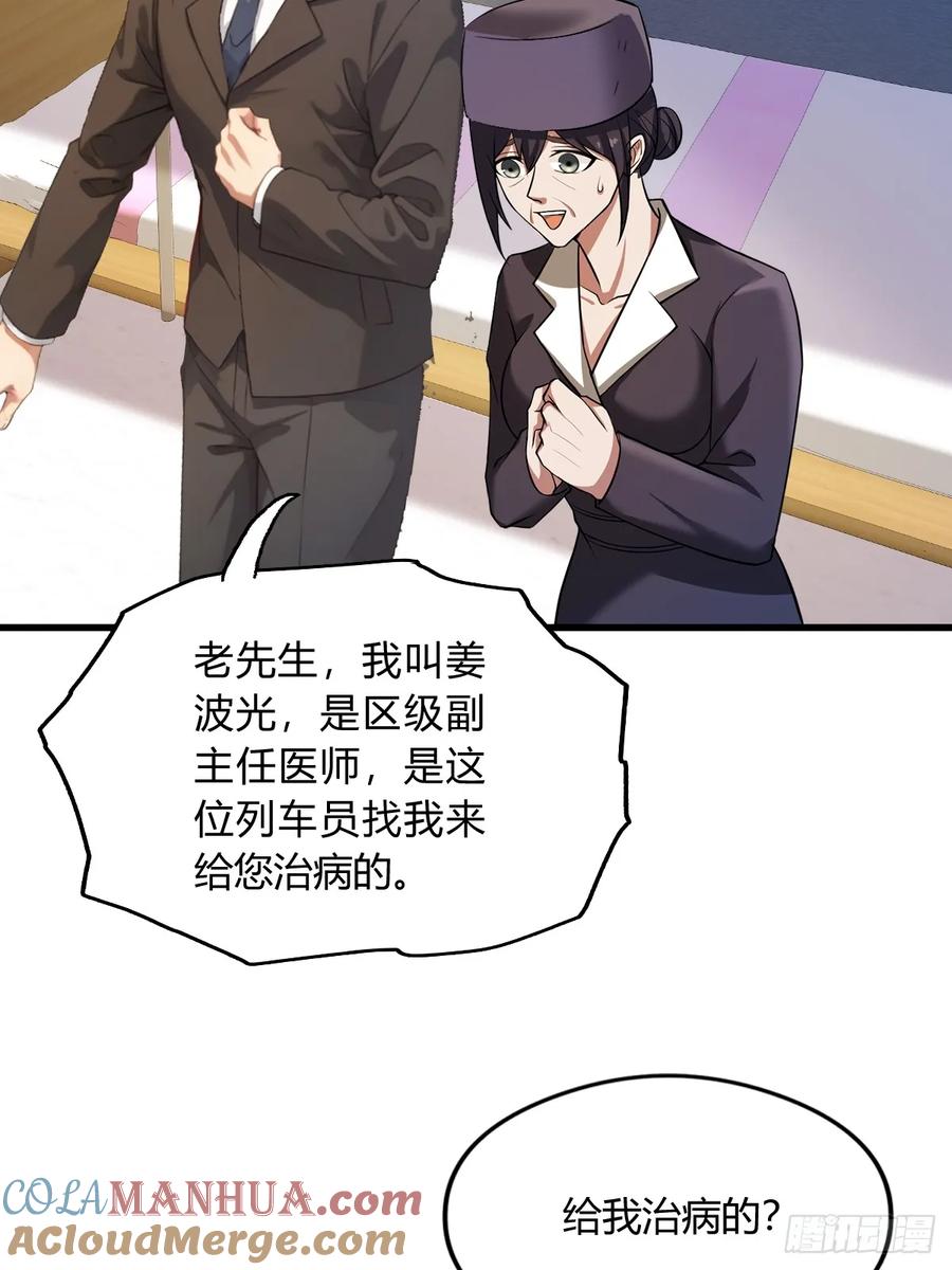 你什么档次敢在我七个师姐面前装 - 第3话 针到病除 - 第43张图