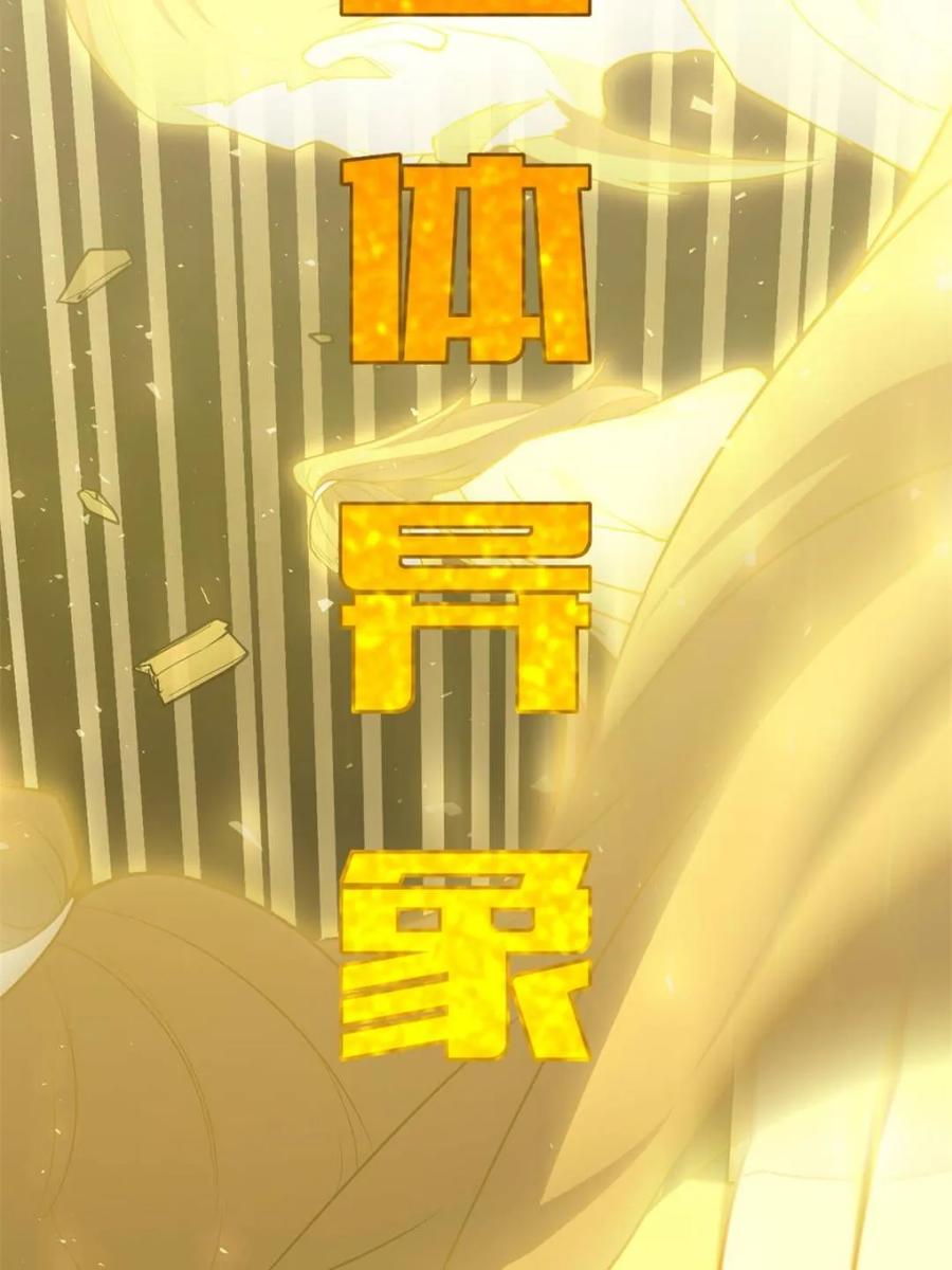 《开局签到荒古圣体》第62话 62.镇压至尊魔尸 第76页