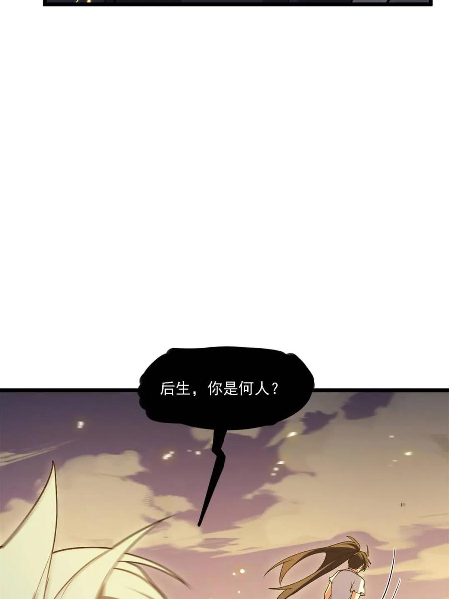 《开局签到荒古圣体》第62话 62.镇压至尊魔尸 第91页