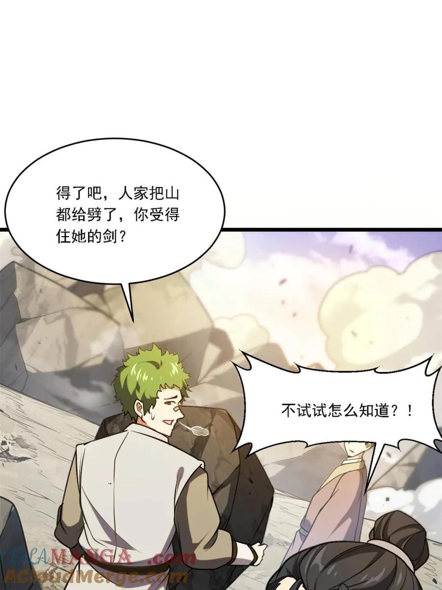 《开局签到荒古圣体》第62话 62.镇压至尊魔尸 第21页