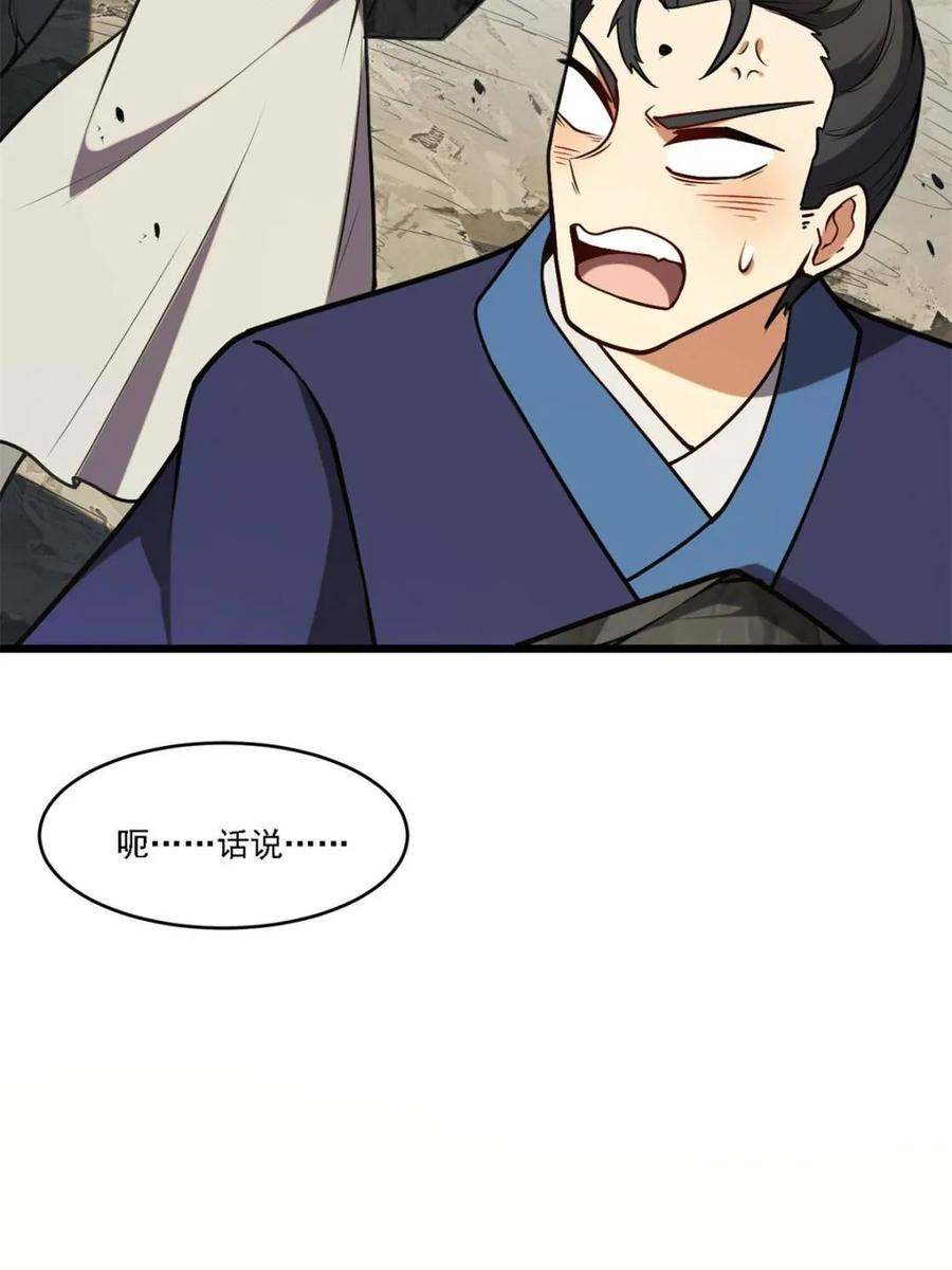 《开局签到荒古圣体》第62话 62.镇压至尊魔尸 第22页
