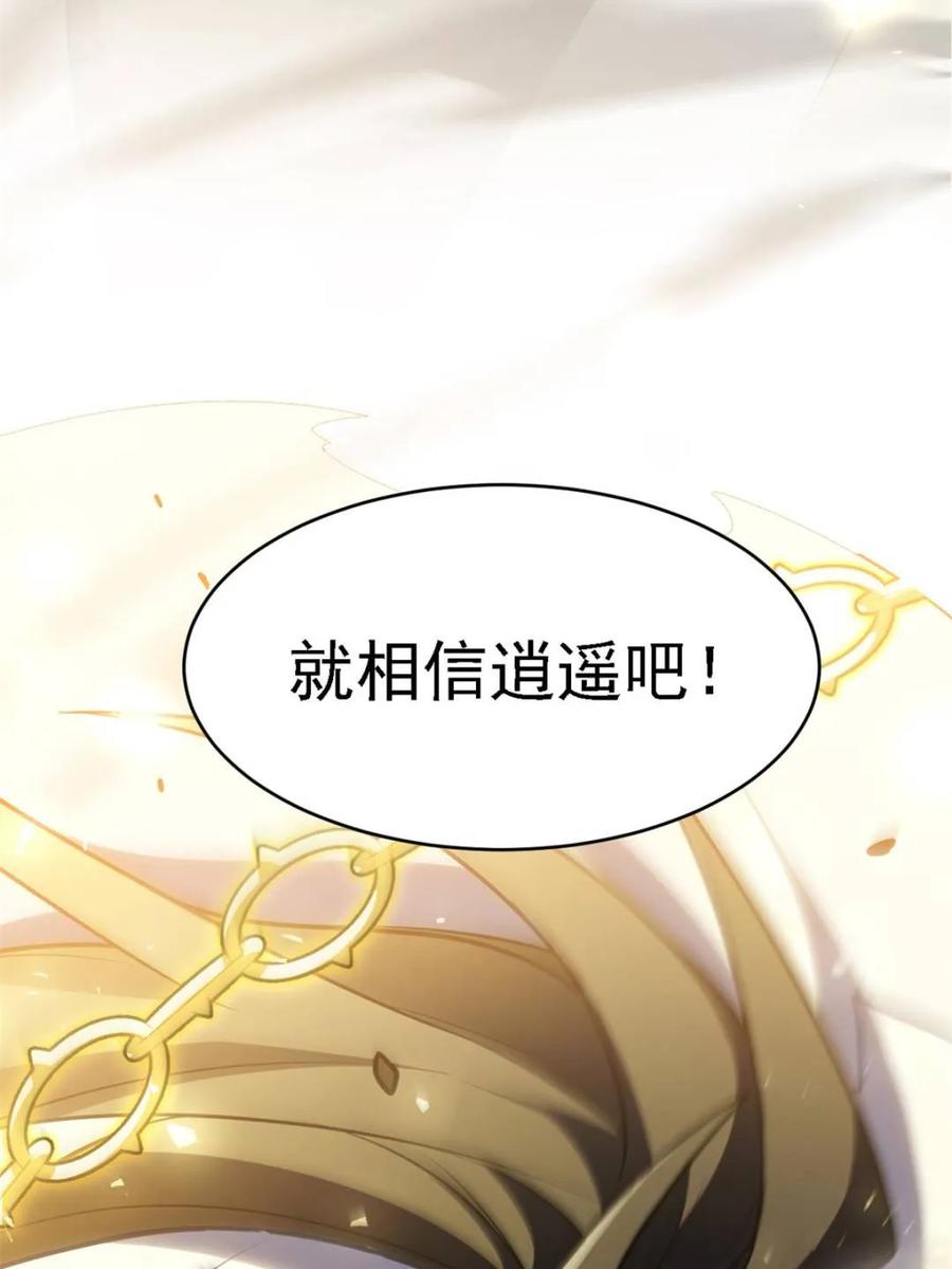 《开局签到荒古圣体》第62话 62.镇压至尊魔尸 第67页