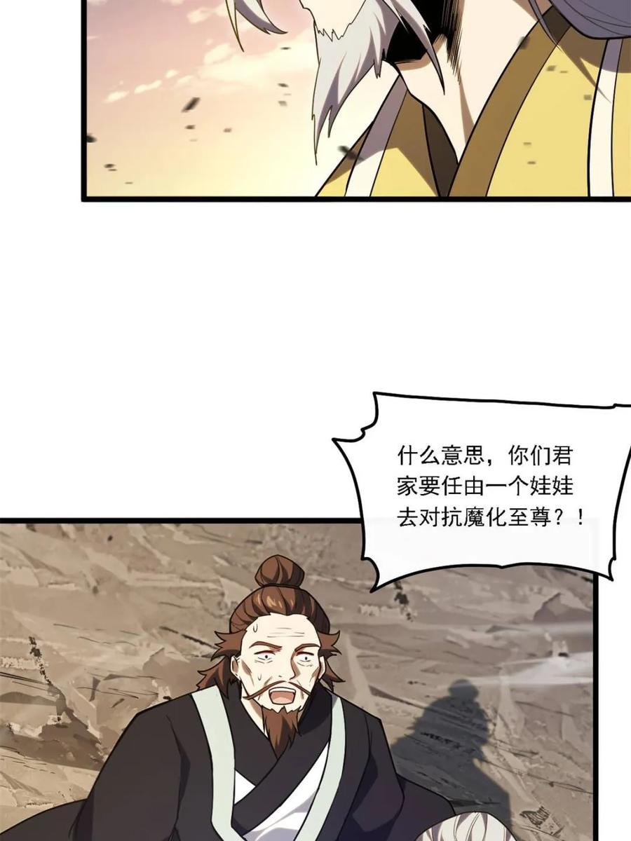 《开局签到荒古圣体》第62话 62.镇压至尊魔尸 第64页