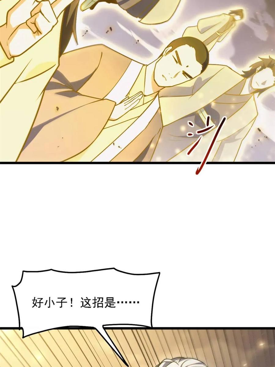 《开局签到荒古圣体》第62话 62.镇压至尊魔尸 第74页