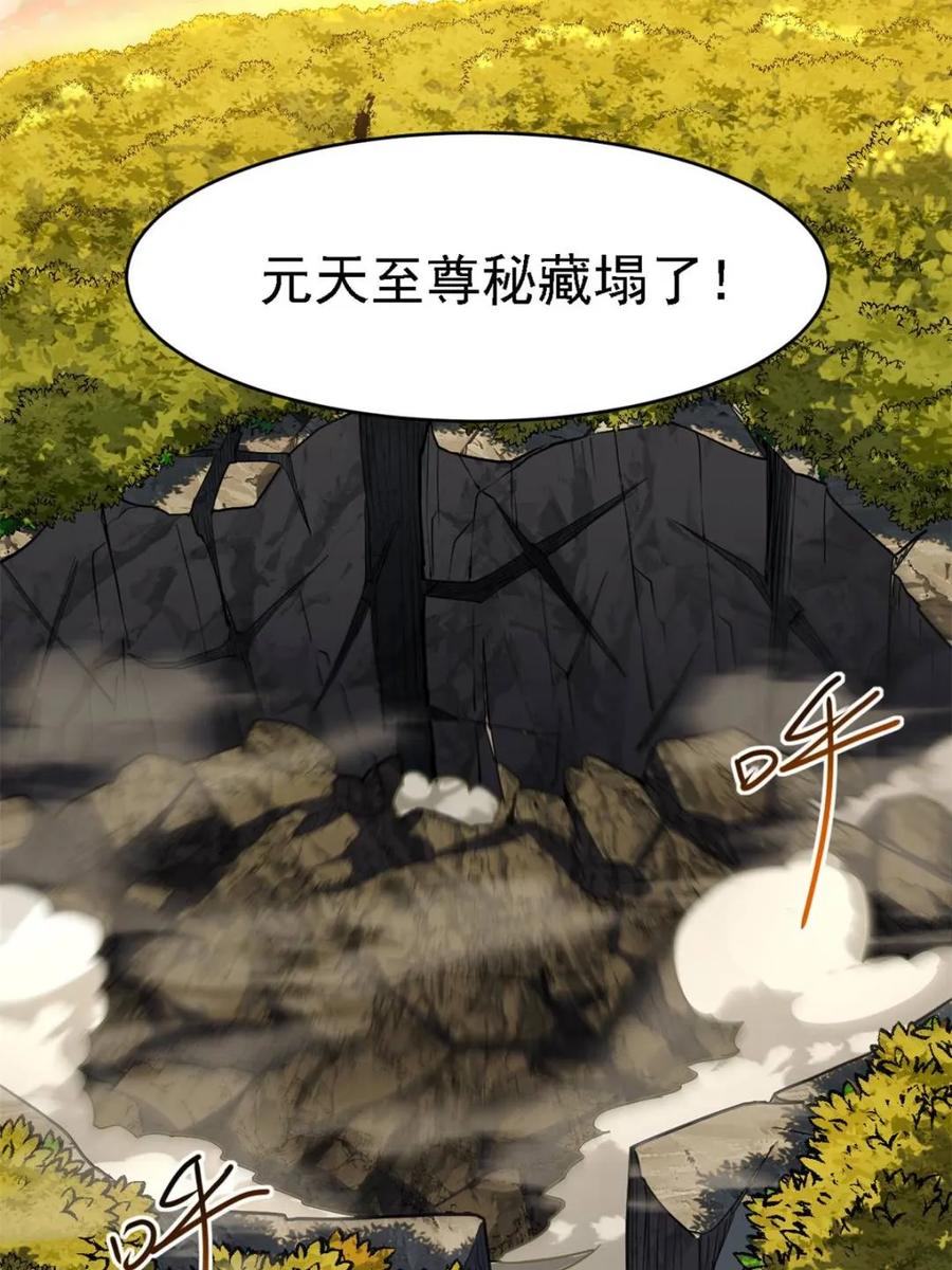 《开局签到荒古圣体》第62话 62.镇压至尊魔尸 第32页