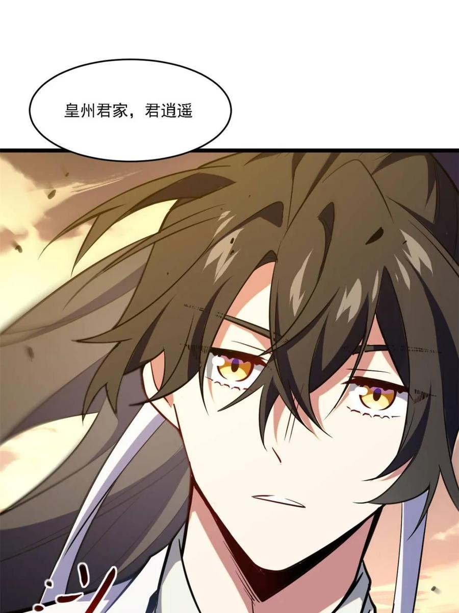 《开局签到荒古圣体》第62话 62.镇压至尊魔尸 第94页
