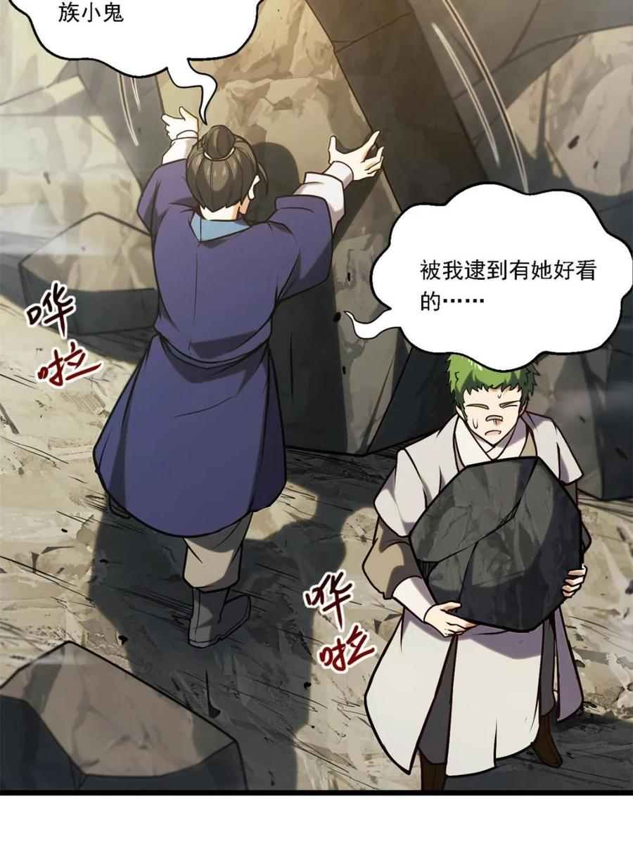 《开局签到荒古圣体》第62话 62.镇压至尊魔尸 第20页