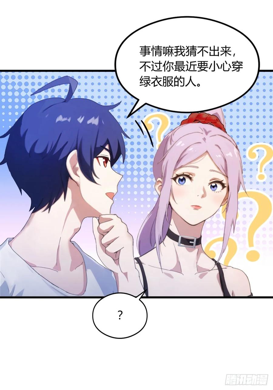 你什么档次敢在我七个师姐面前装 - 第4话 美女主动加我微信！ - 第20张图