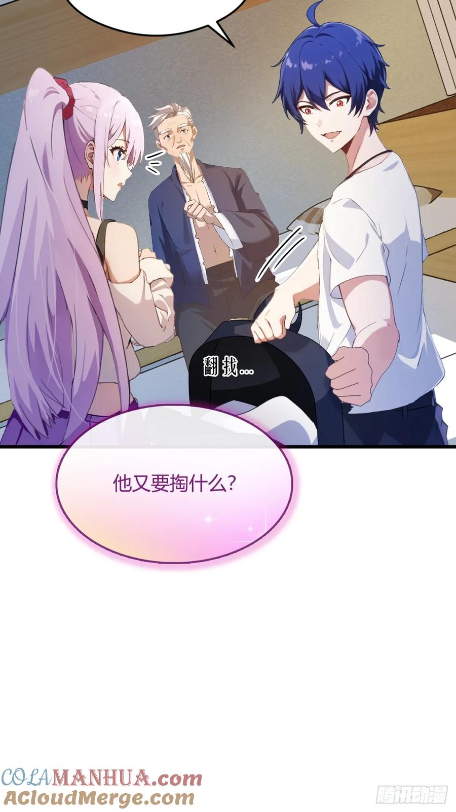 你什么档次敢在我七个师姐面前装 - 第4话 美女主动加我微信！ - 第28张图