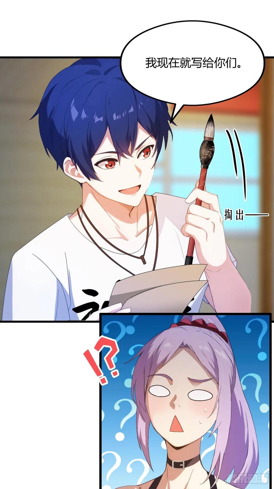 你什么档次敢在我七个师姐面前装 - 第4话 美女主动加我微信！ - 第29张图