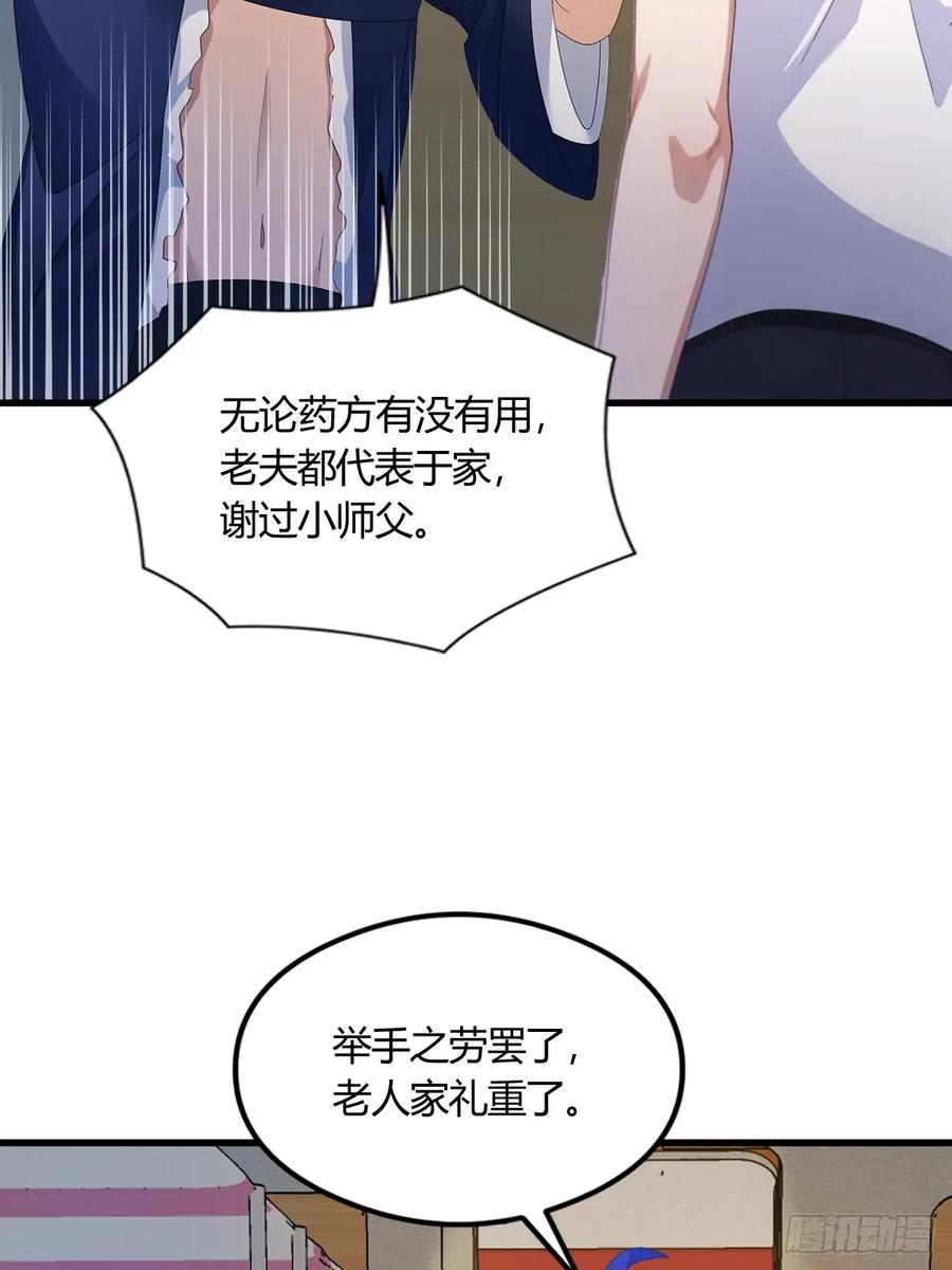 你什么档次敢在我七个师姐面前装 - 第4话 美女主动加我微信！ - 第44张图