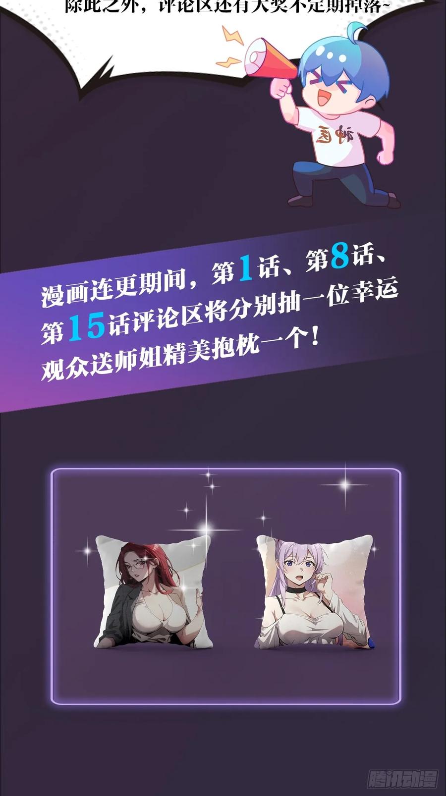 你什么档次敢在我七个师姐面前装 - 第4话 美女主动加我微信！ - 第59张图