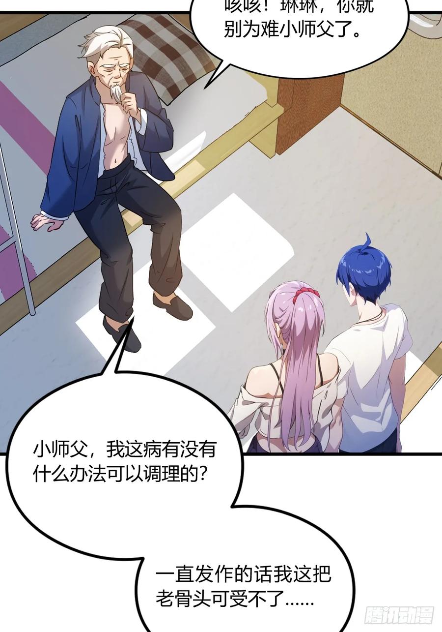 你什么档次敢在我七个师姐面前装 - 第4话 美女主动加我微信！ - 第24张图