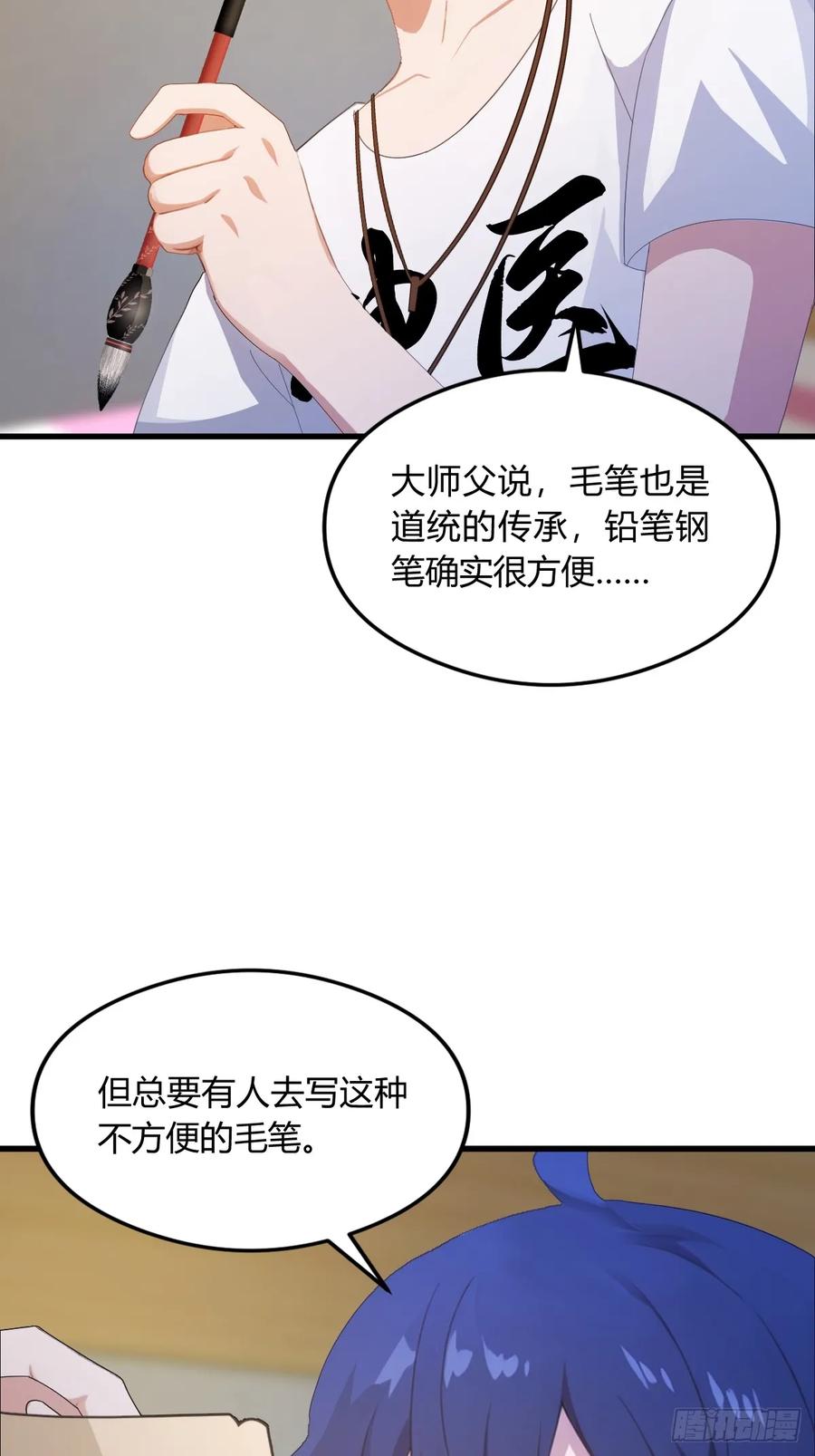 你什么档次敢在我七个师姐面前装 - 第4话 美女主动加我微信！ - 第32张图