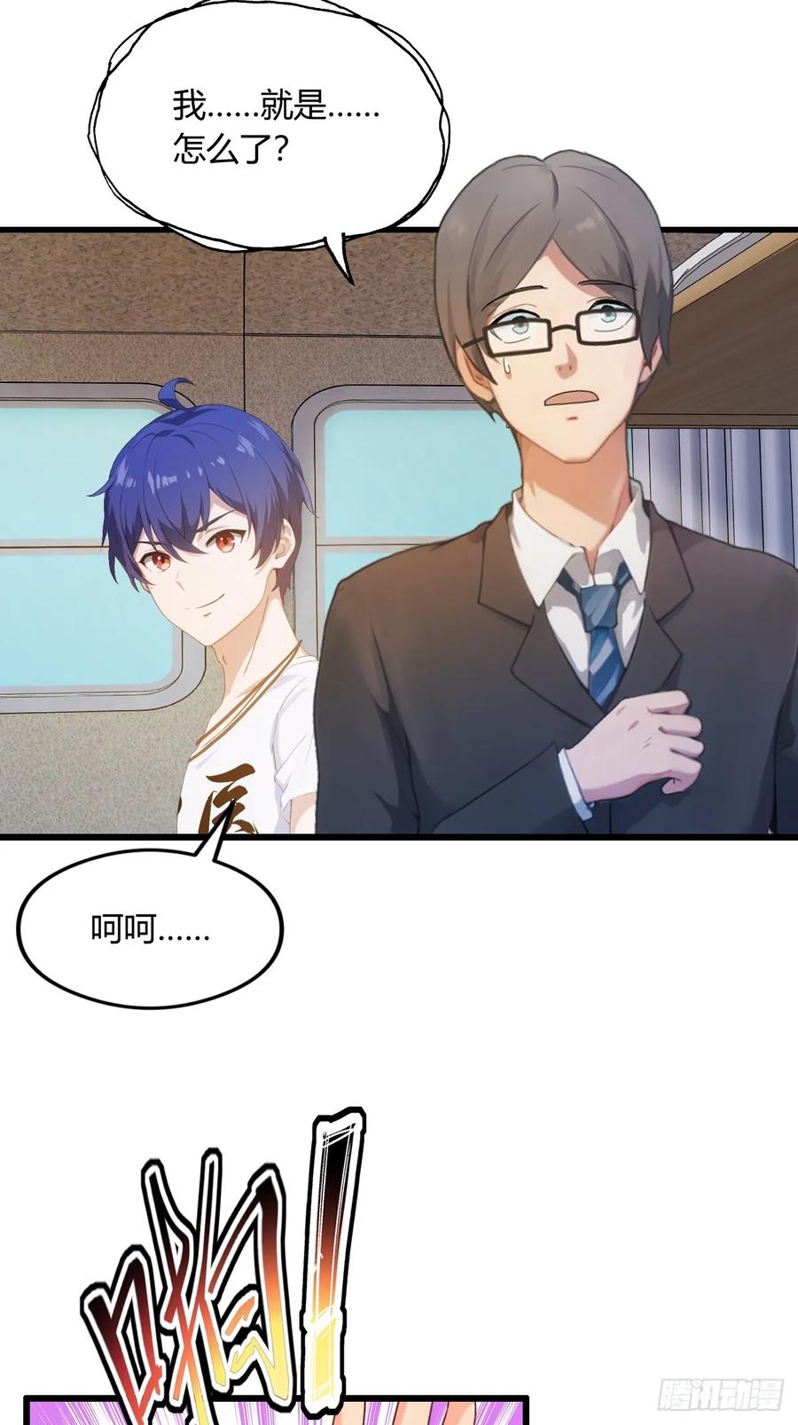 你什么档次敢在我七个师姐面前装 - 第4话 美女主动加我微信！ - 第6张图