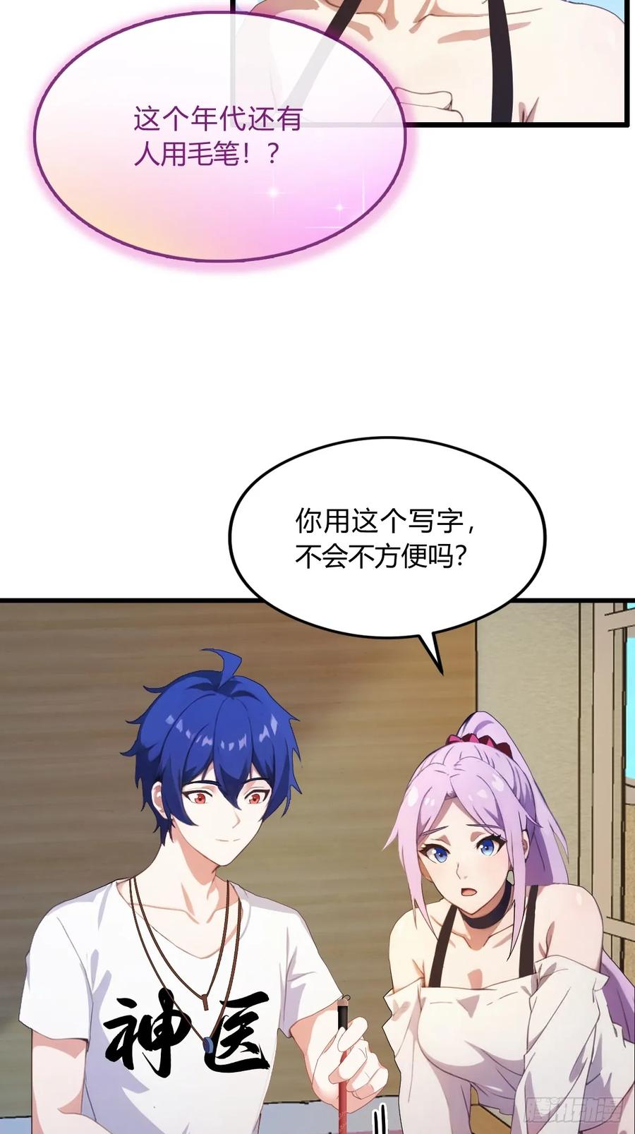 你什么档次敢在我七个师姐面前装 - 第4话 美女主动加我微信！ - 第30张图