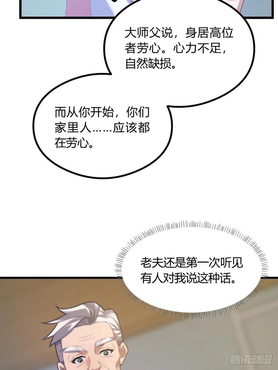 你什么档次敢在我七个师姐面前装 - 第4话 美女主动加我微信！ - 第38张图